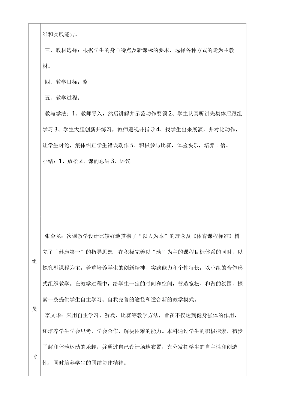 体育组集体备课_第2页