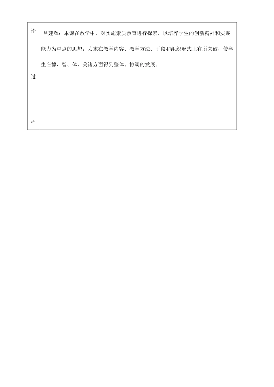 体育组集体备课_第3页