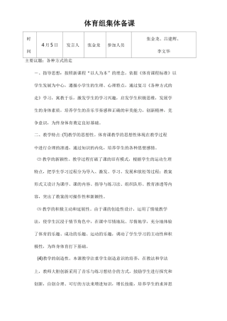 体育组集体备课