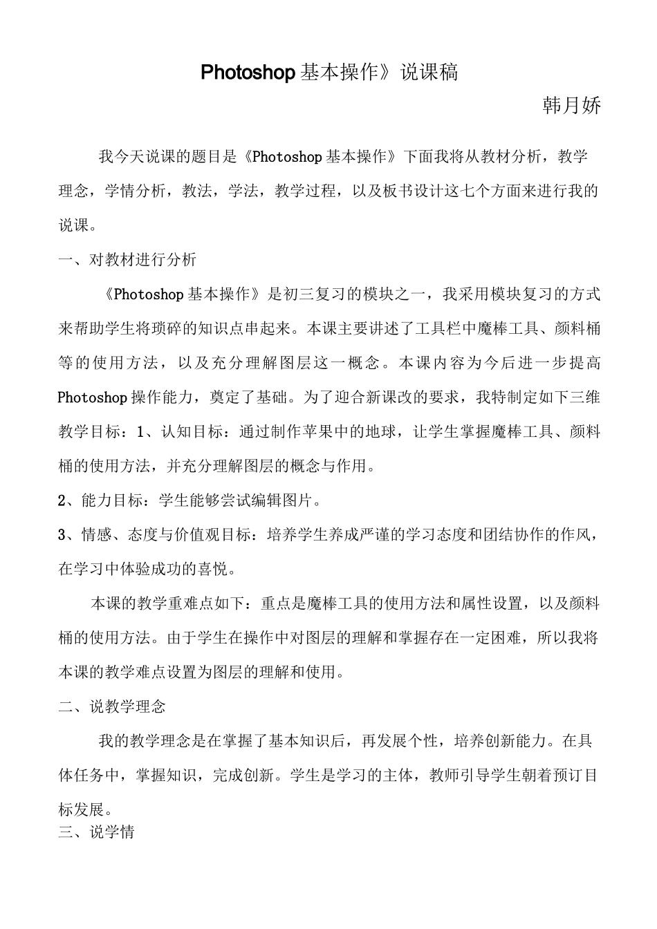 《Photoshop的文字工具》教学设计_第3页
