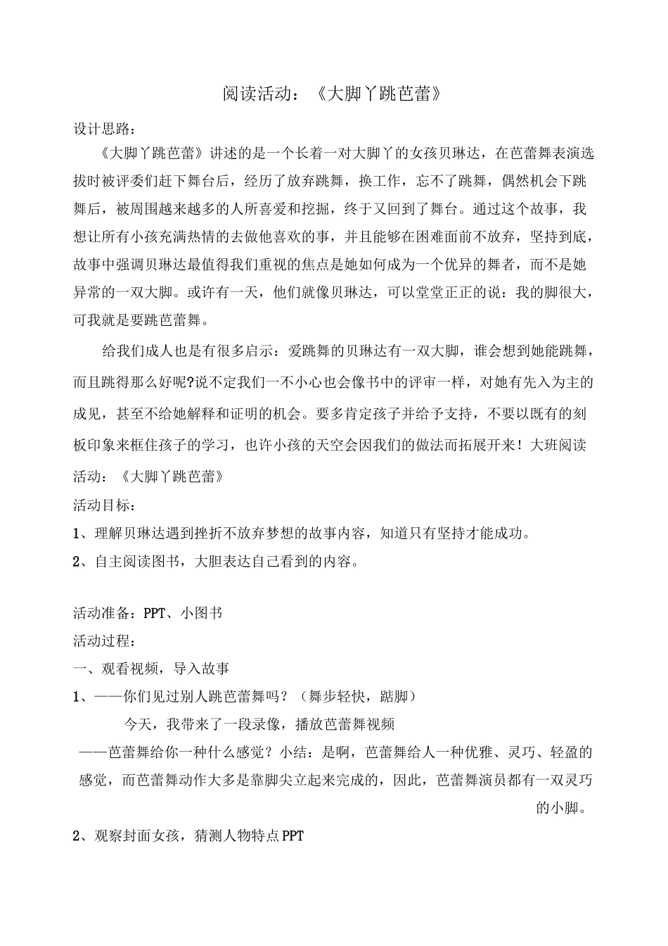 大班语言—大脚丫跳芭蕾_第1页