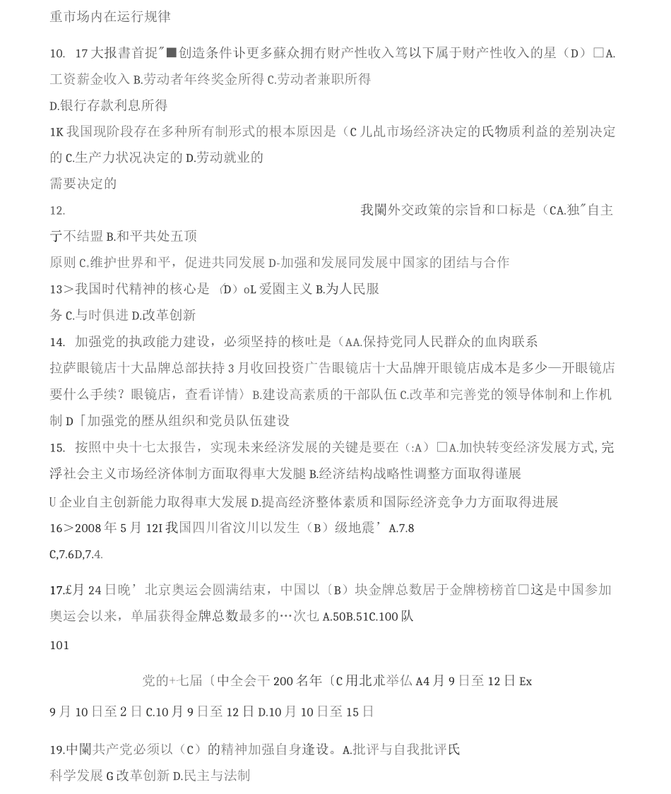 最新2020年事业单位考试政治理论知识考试题库_第2页