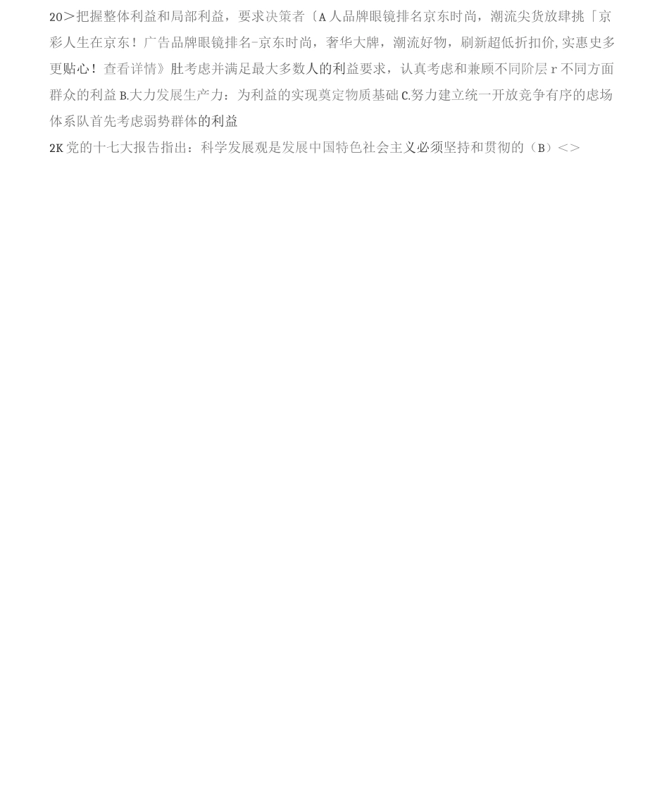 最新2020年事业单位考试政治理论知识考试题库_第3页