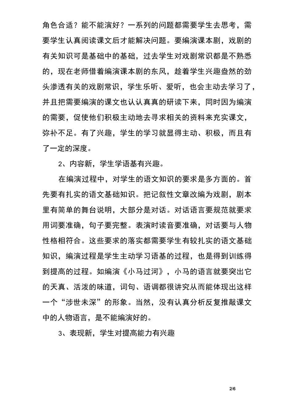 小学语文课本剧的编演_第2页