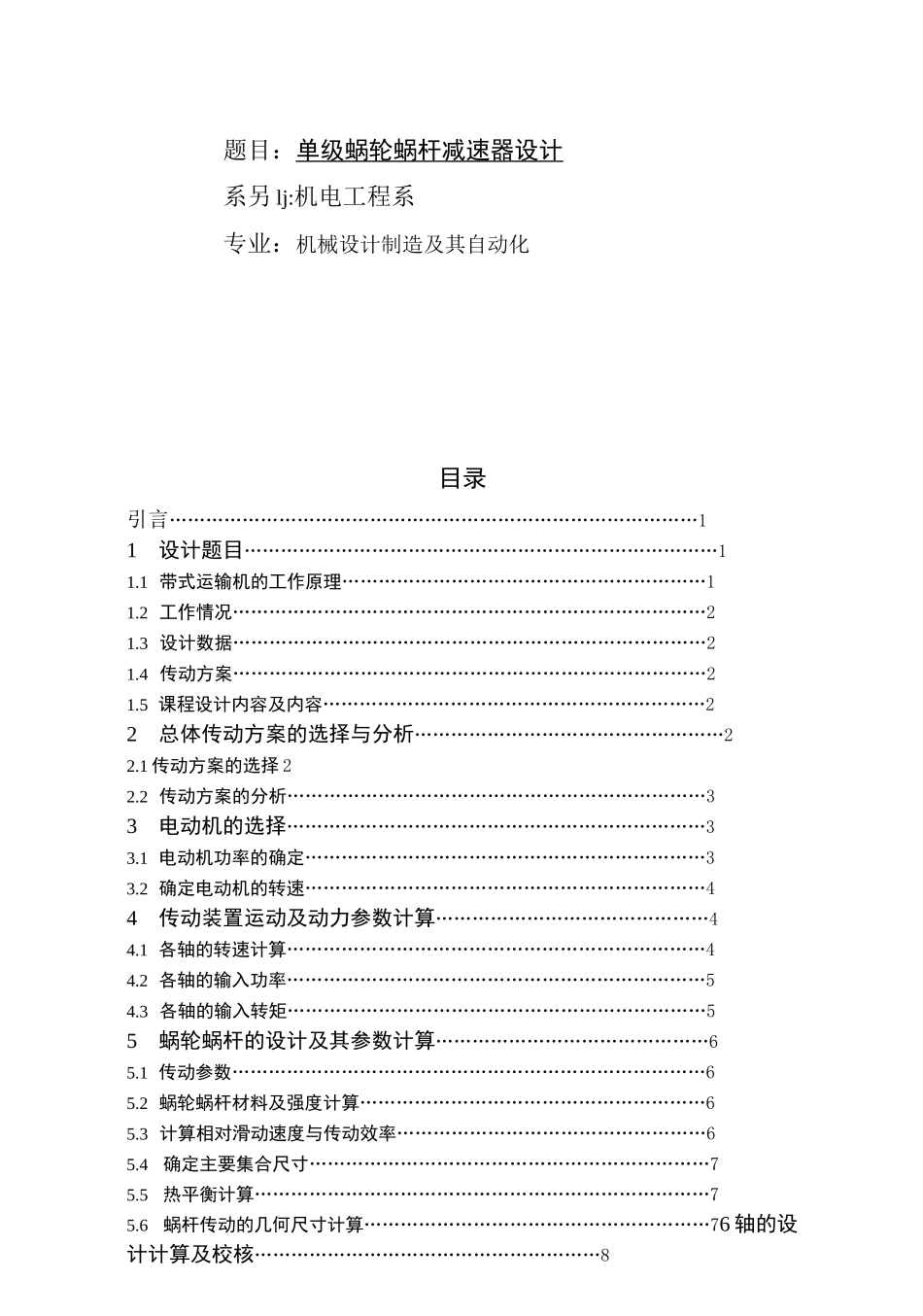 单级蜗轮蜗杆减速器设计_第1页