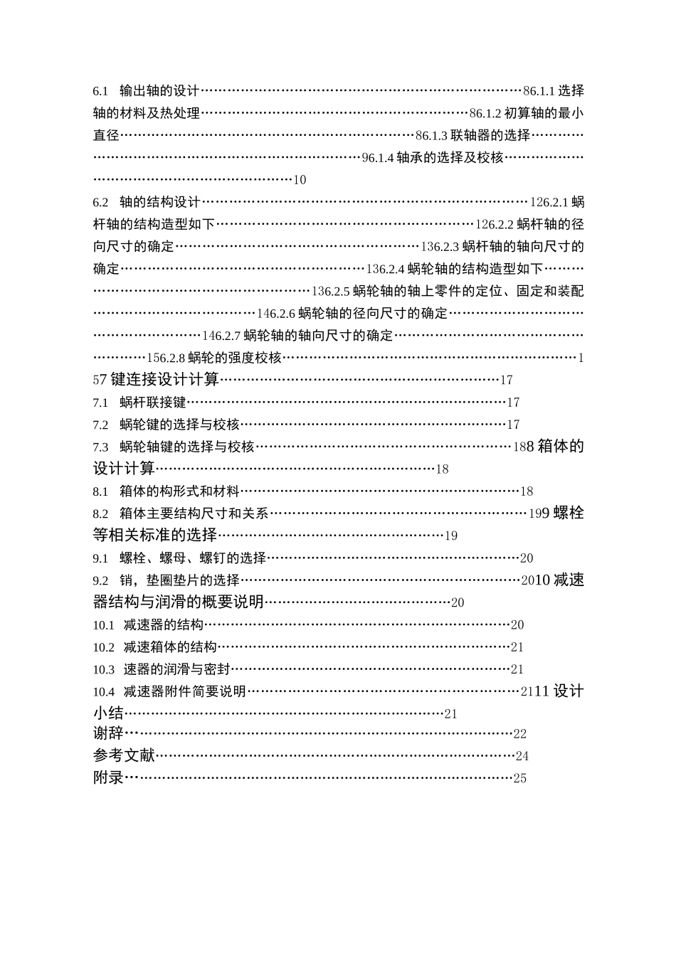 单级蜗轮蜗杆减速器设计_第2页