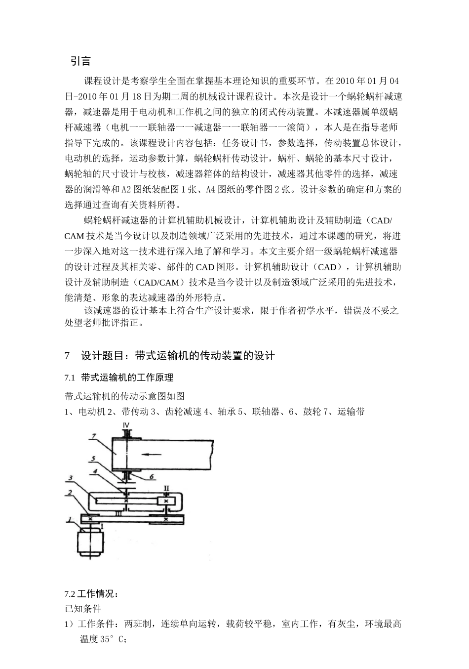 单级蜗轮蜗杆减速器设计_第3页