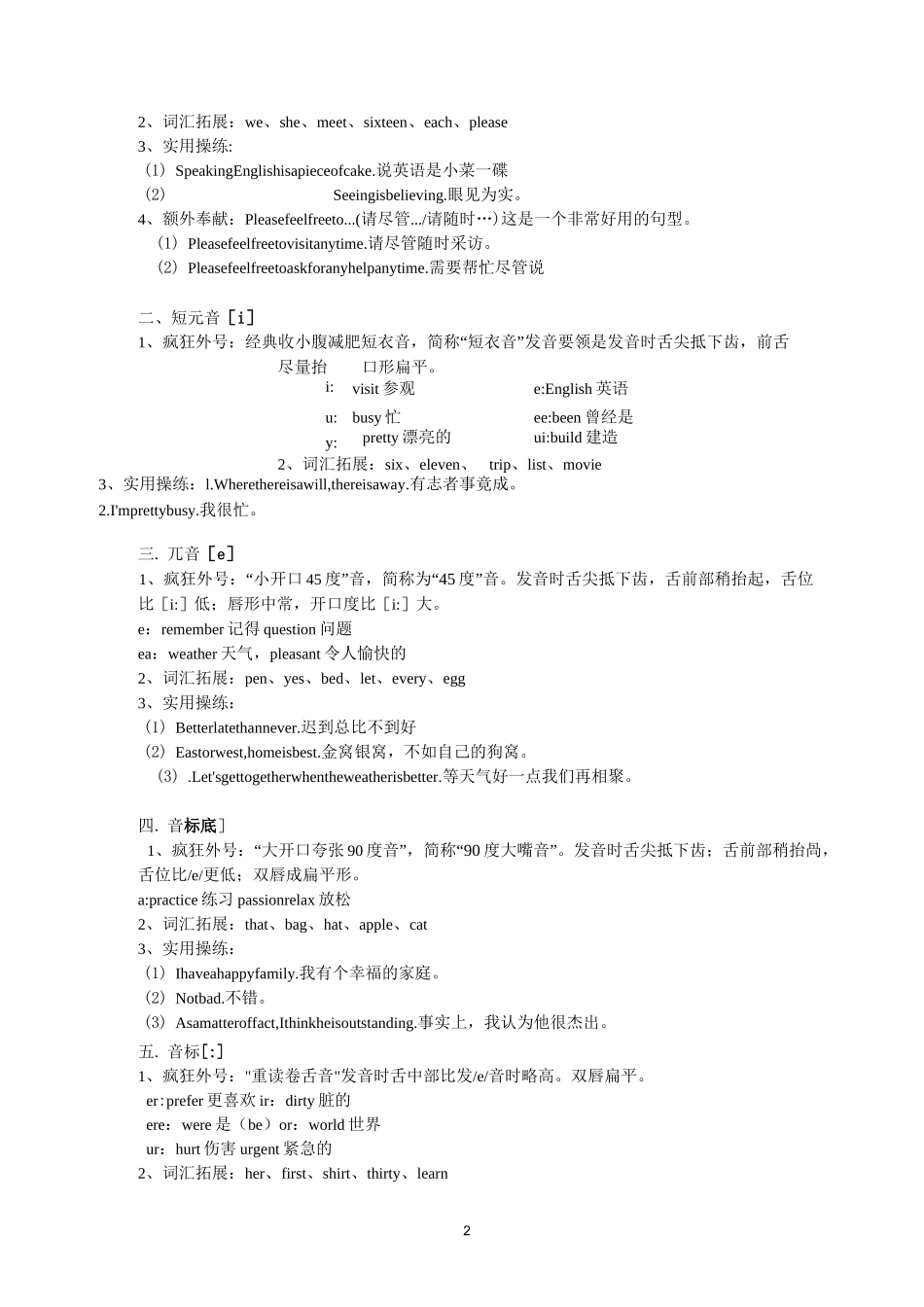 国际音标学习_第2页