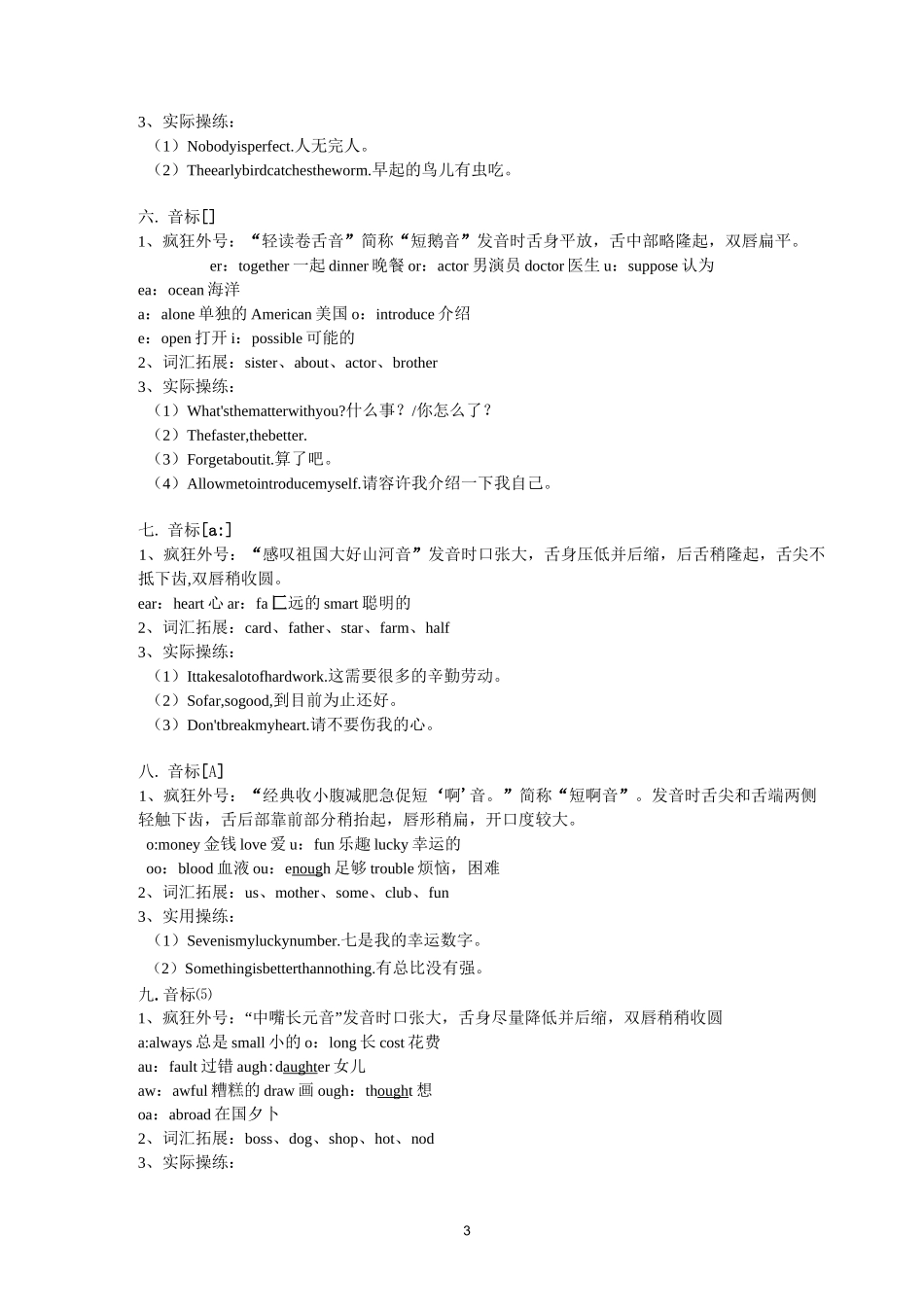 国际音标学习_第3页