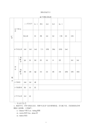 国际音标学习