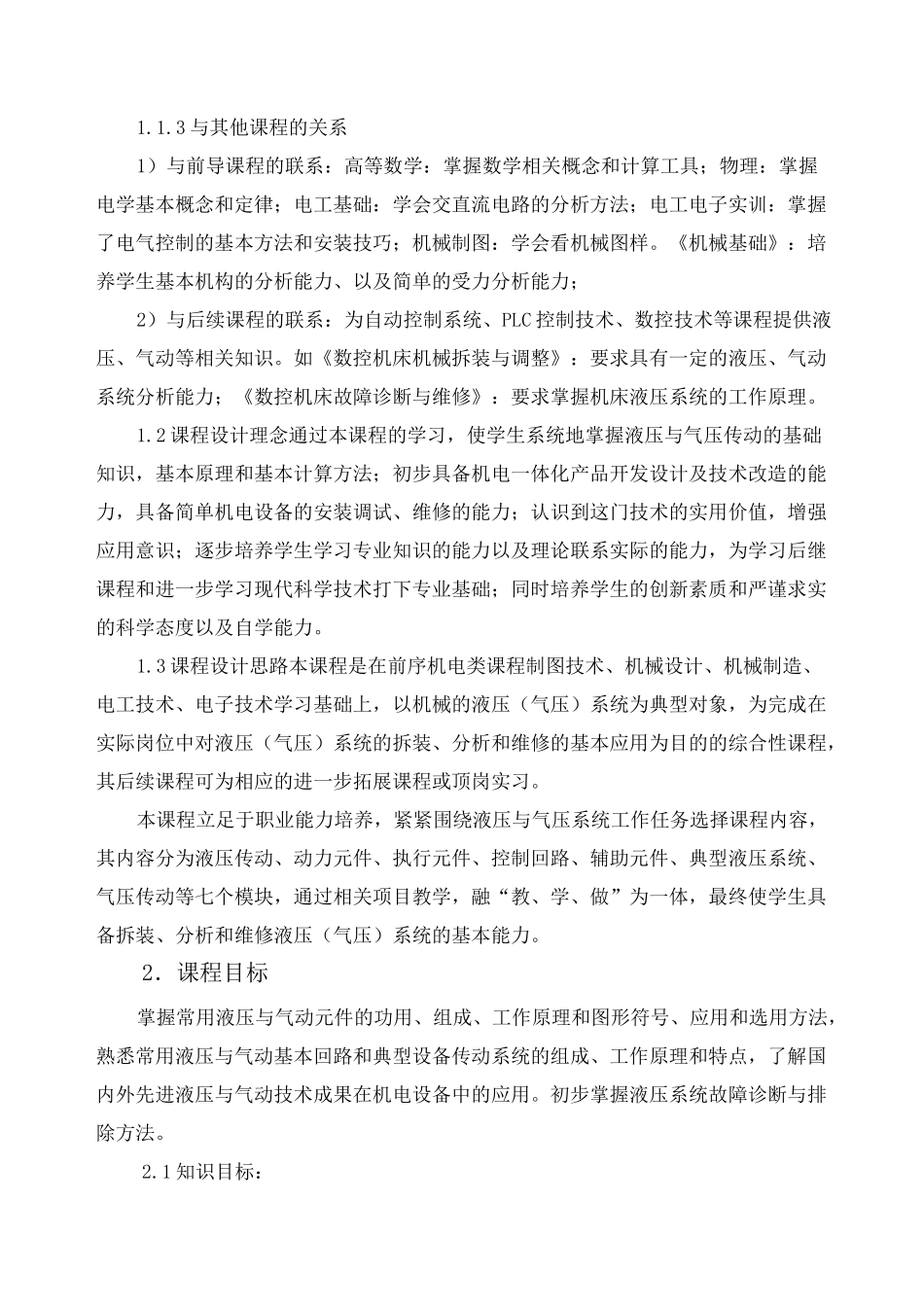 液压与气动课程标准_第2页