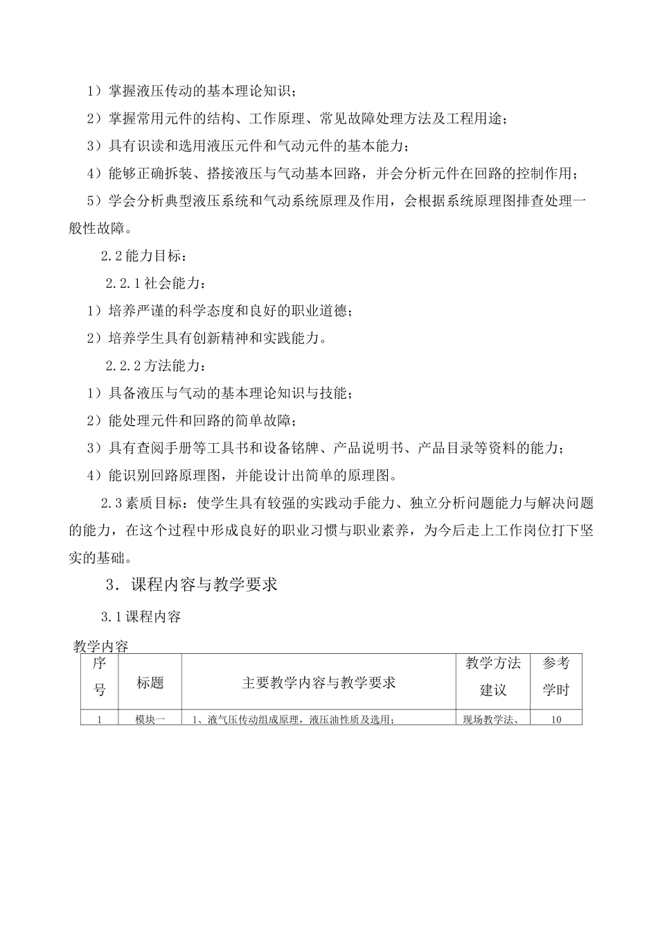 液压与气动课程标准_第3页