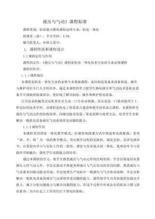 液压与气动课程标准