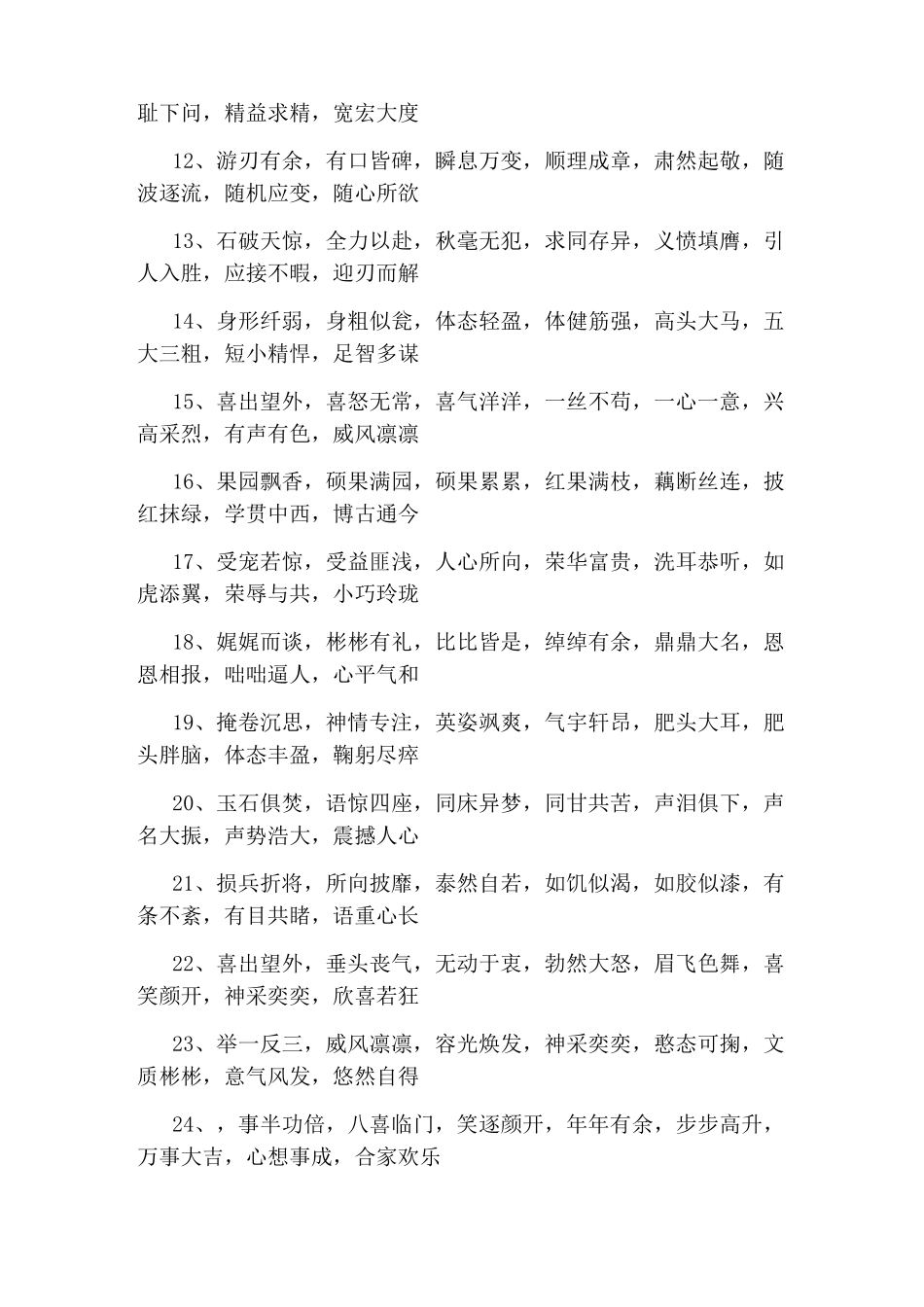 词语四字词语_第2页