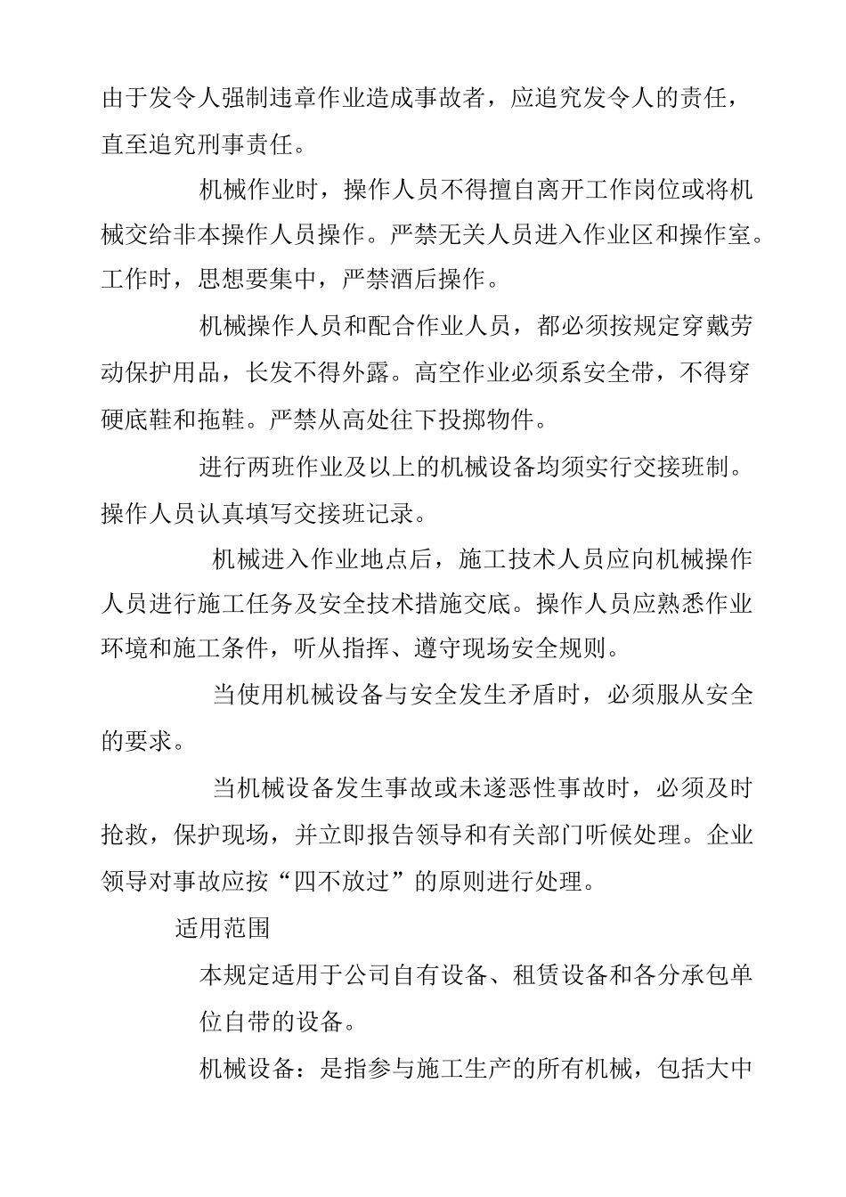 所投入的机械设备安好率、利用率,检查设备及手续齐全_第2页