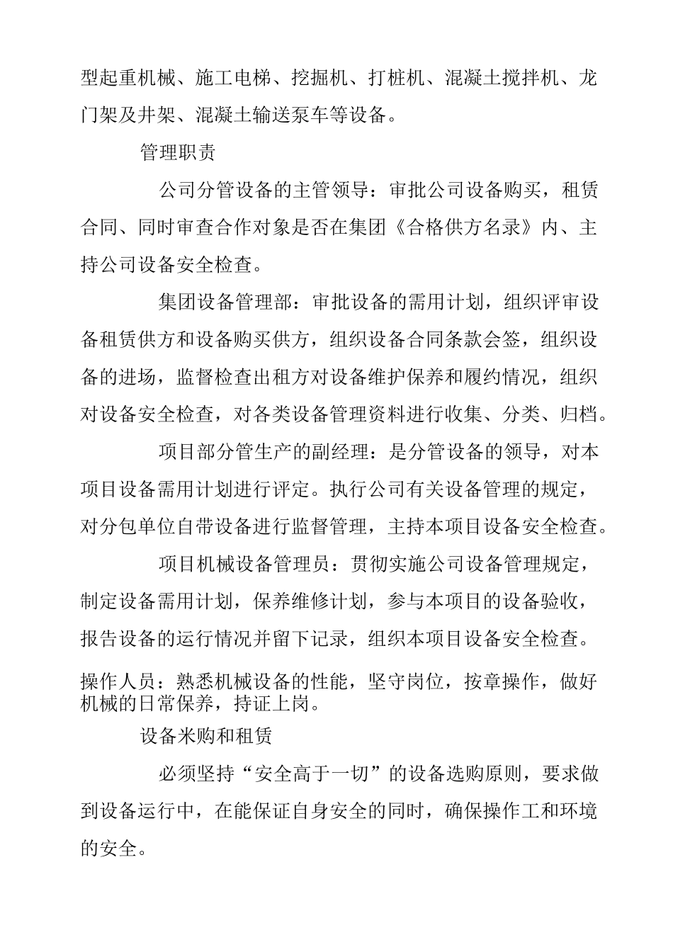 所投入的机械设备安好率、利用率,检查设备及手续齐全_第3页