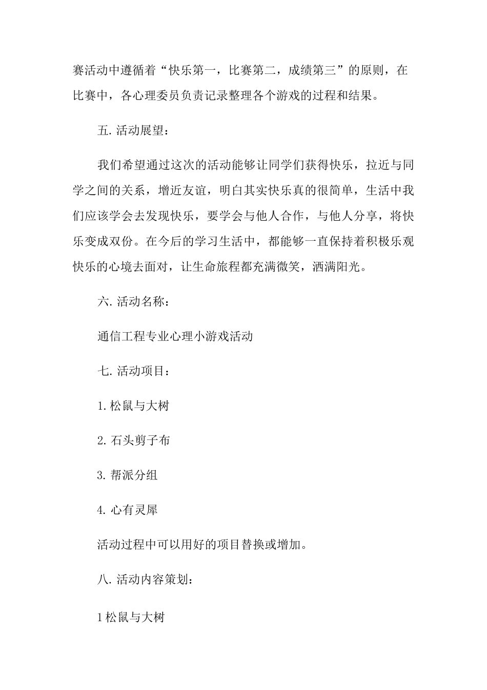 心理特色主题活动方案_第2页