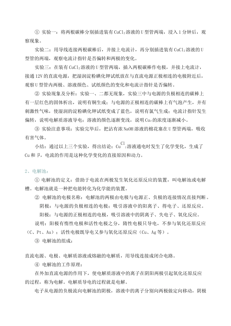 (完整版)高中化学电解池_第2页