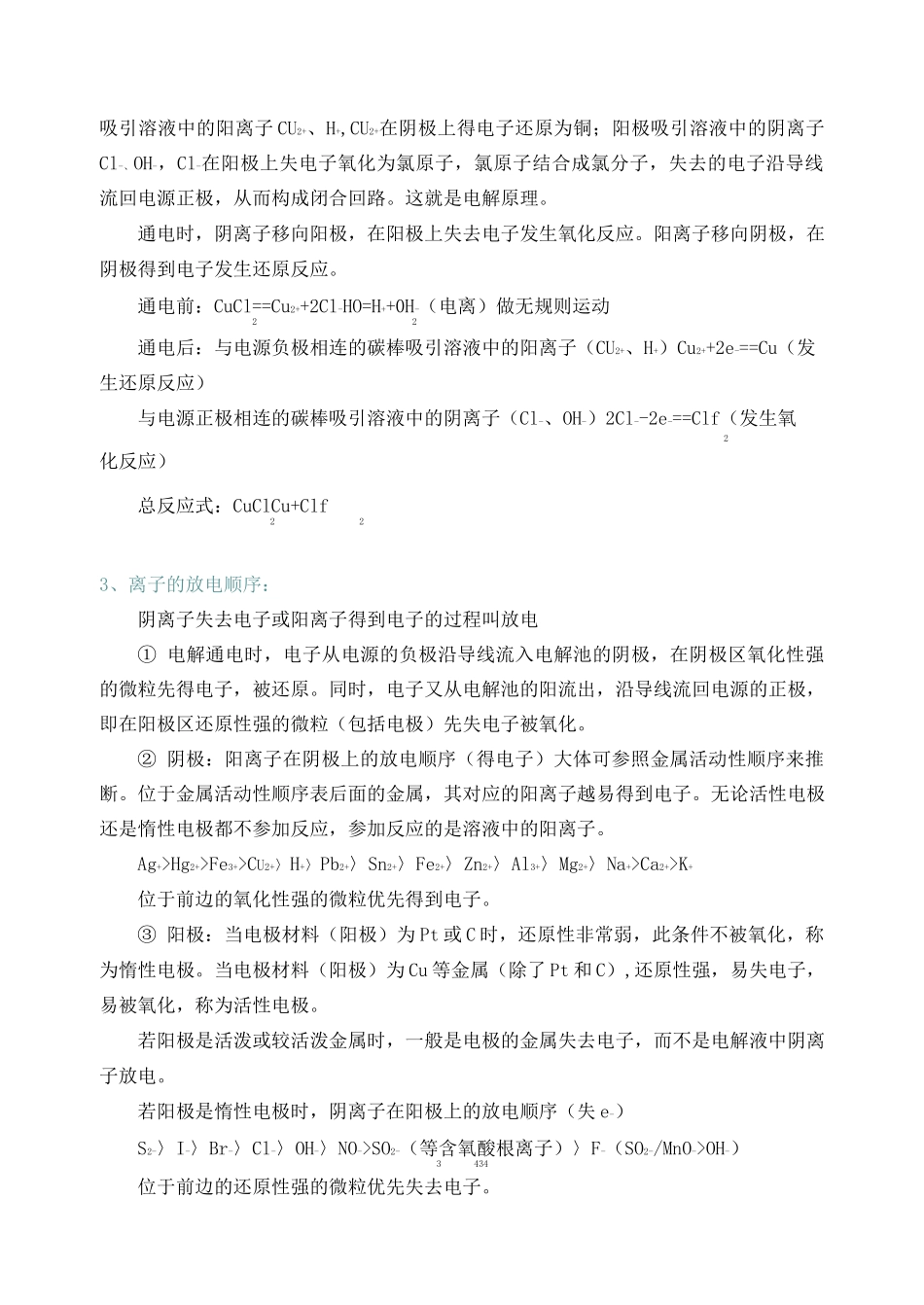 (完整版)高中化学电解池_第3页