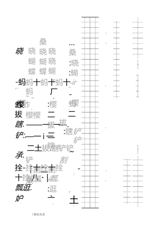 五下练字(田字格版)新部编版