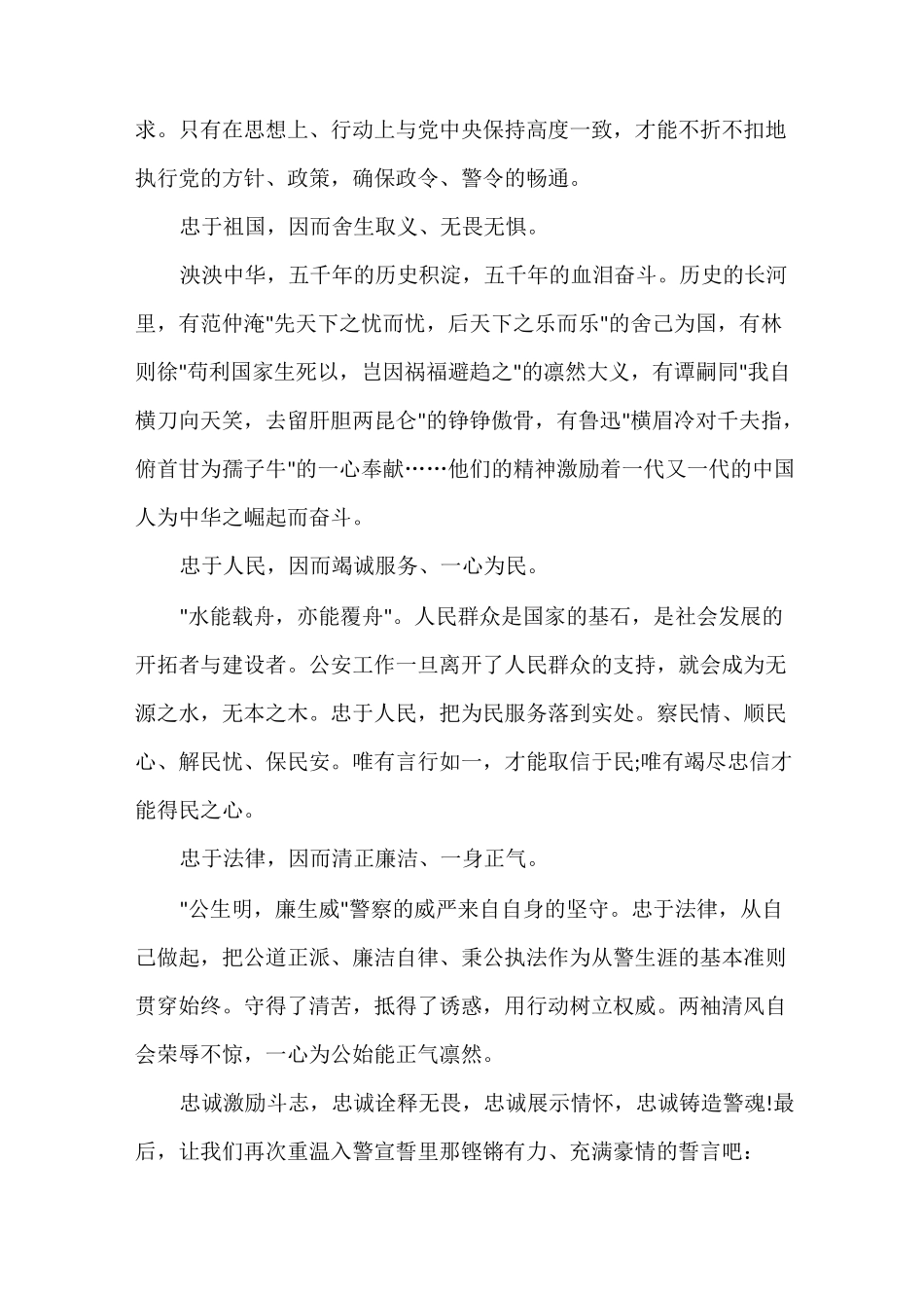 忠诚铸警魂演讲稿范文_第2页