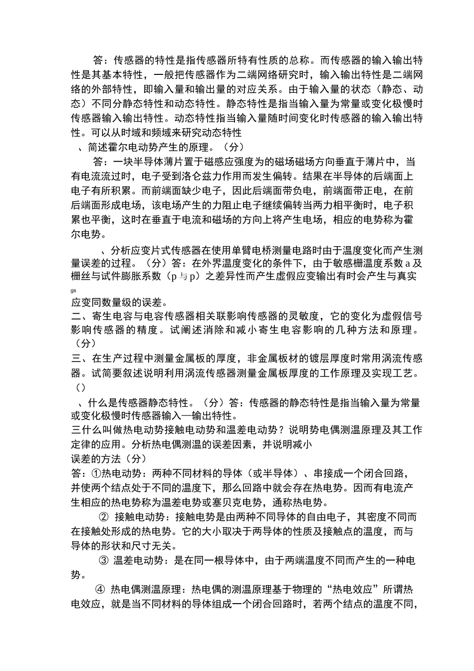 《传感器与检测技术》试题及答案(已做)_第3页
