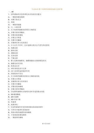 儿科护理学_专业知识-第十章 神经系统疾病患儿的护理