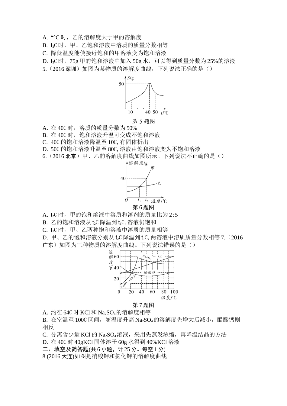 中考化学溶解度及溶解度曲线_第2页