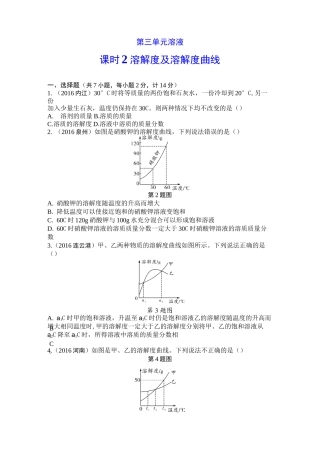 中考化学溶解度及溶解度曲线