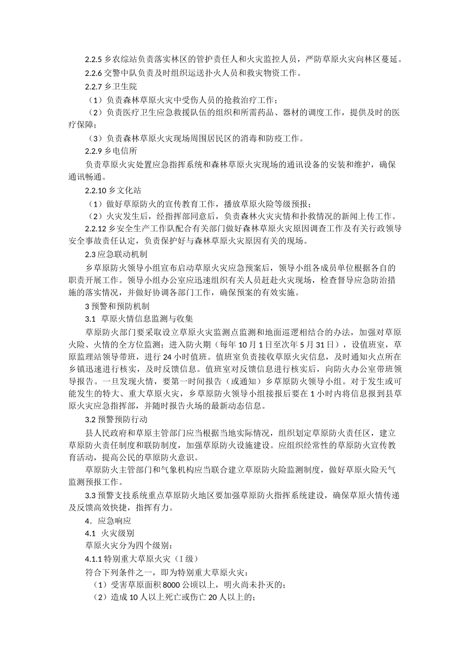 草原防火应急预案_第2页