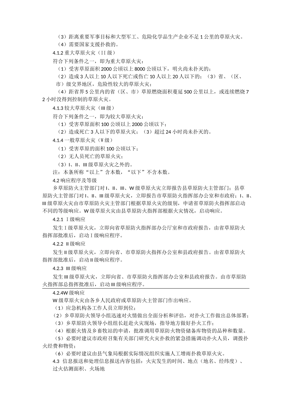 草原防火应急预案_第3页