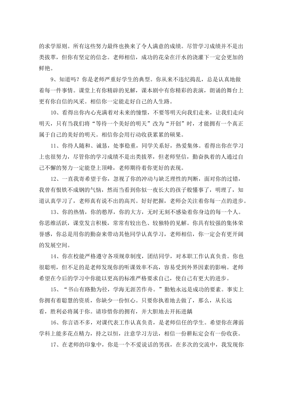 职业学校学生期末评语_第2页