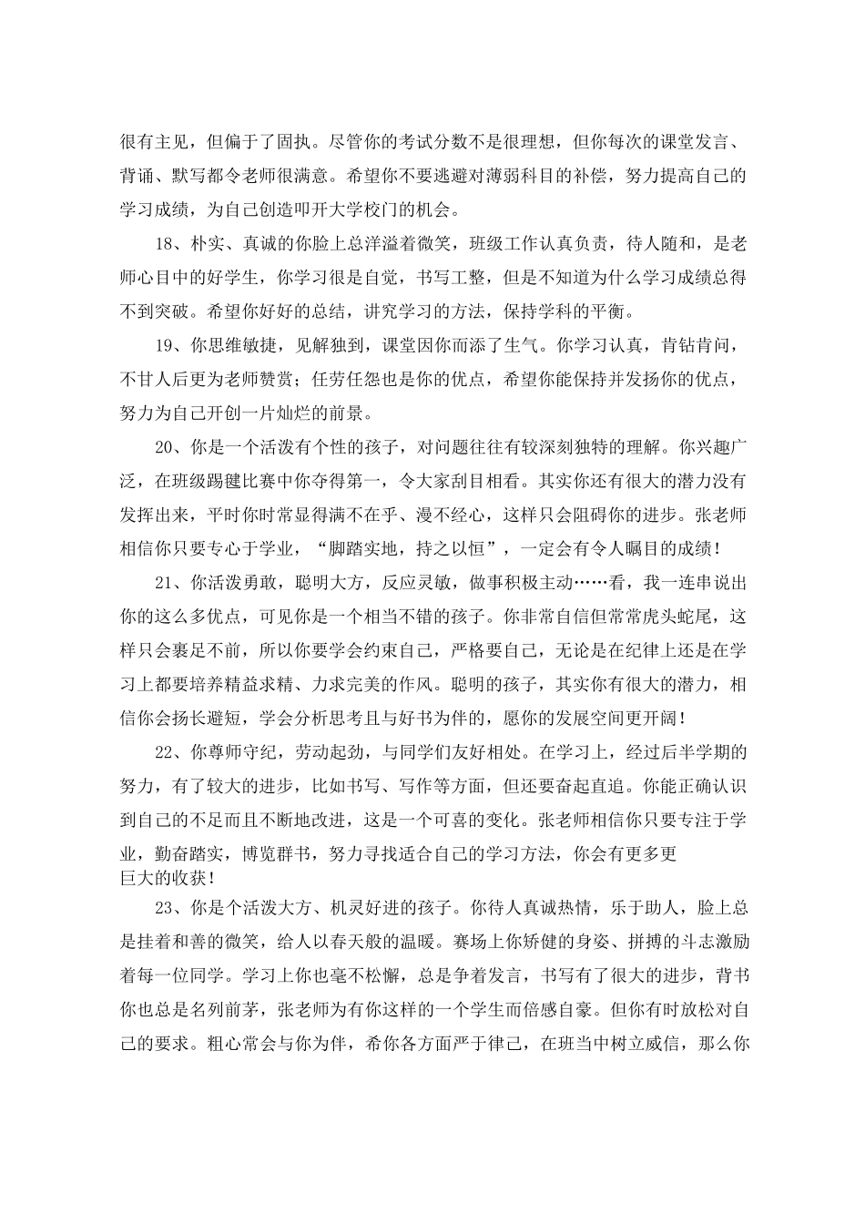 职业学校学生期末评语_第3页