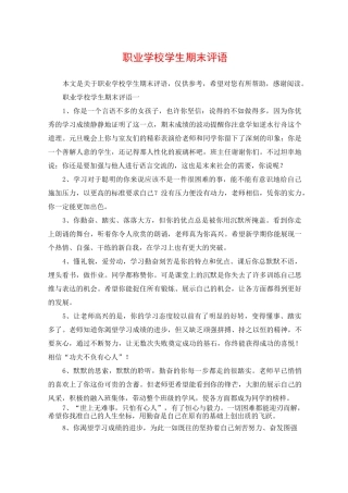职业学校学生期末评语