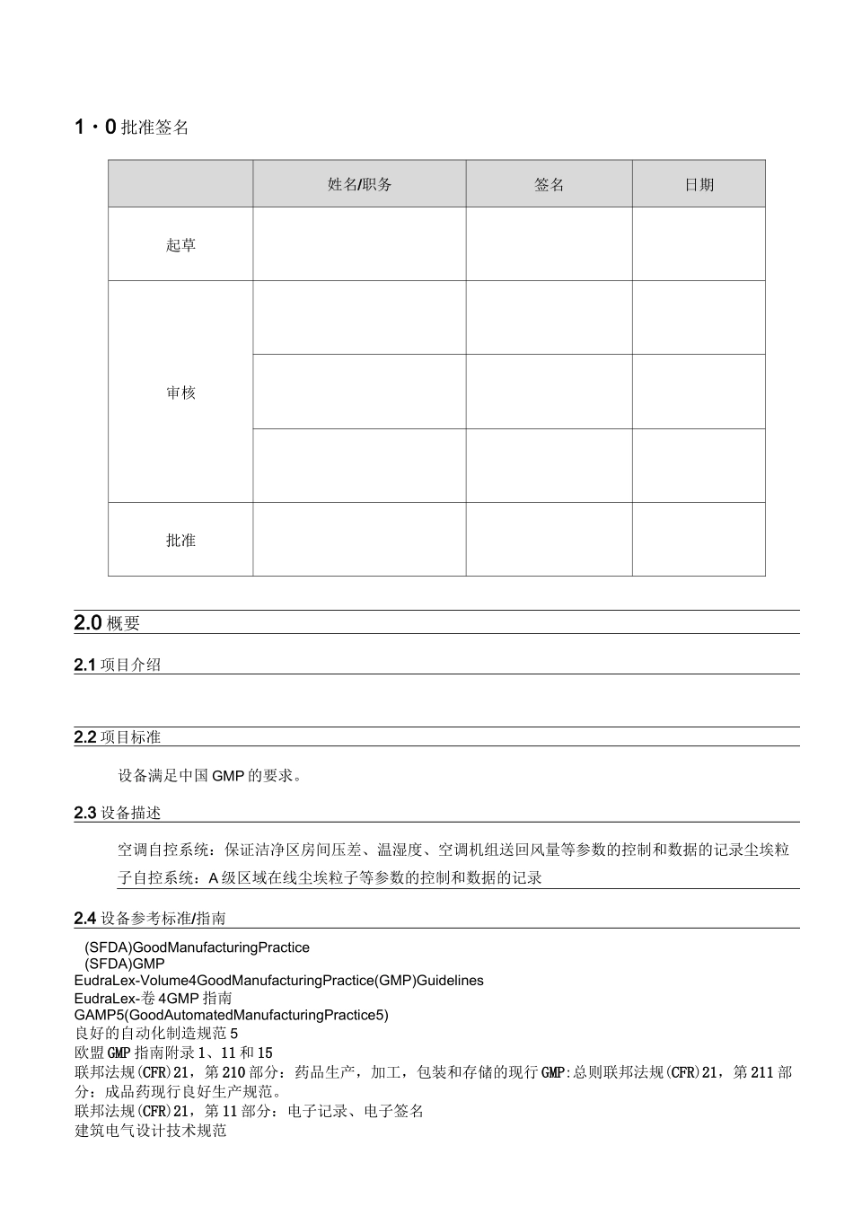 空调自控系统URS_第3页