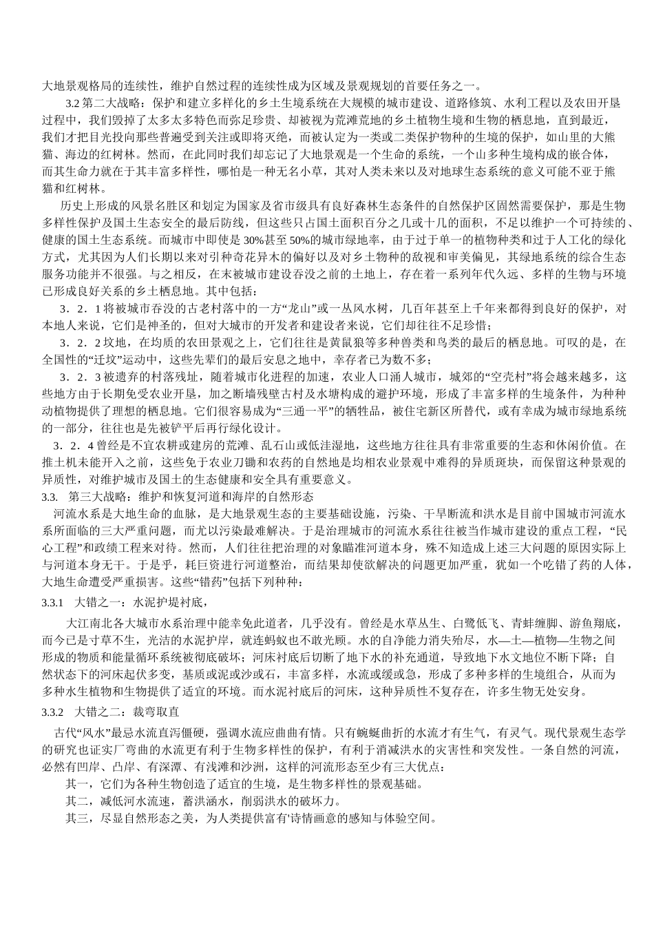 《景观设计学》专题二 生态基础设施_第2页