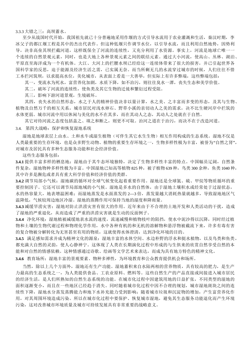 《景观设计学》专题二 生态基础设施_第3页