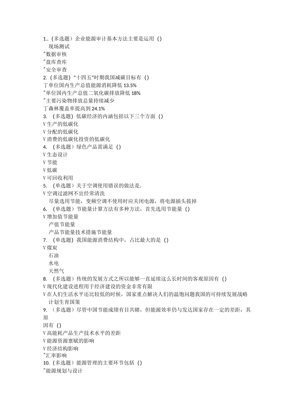 节能降碳,绿色发展竞赛答题_第1页