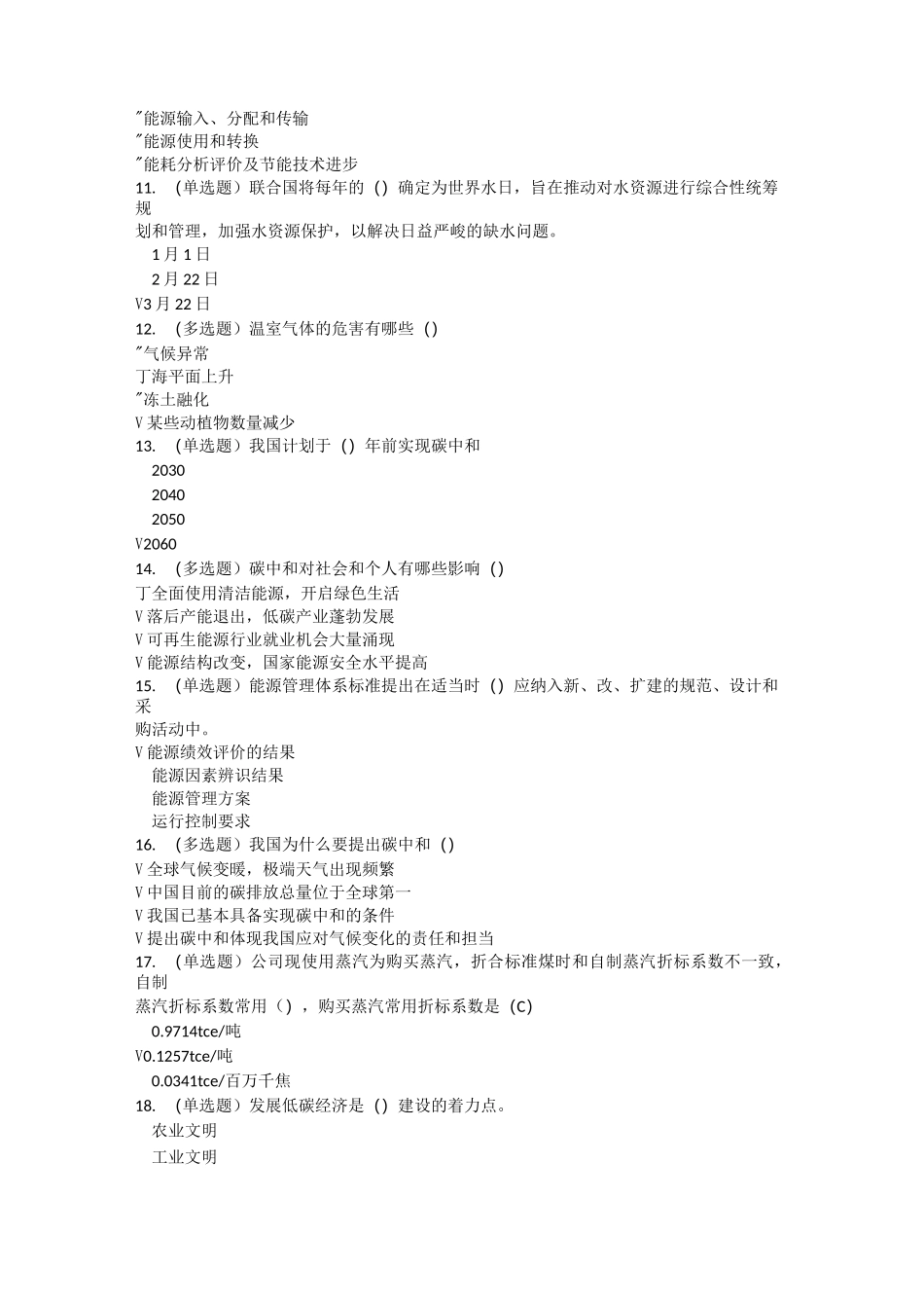 节能降碳,绿色发展竞赛答题_第2页