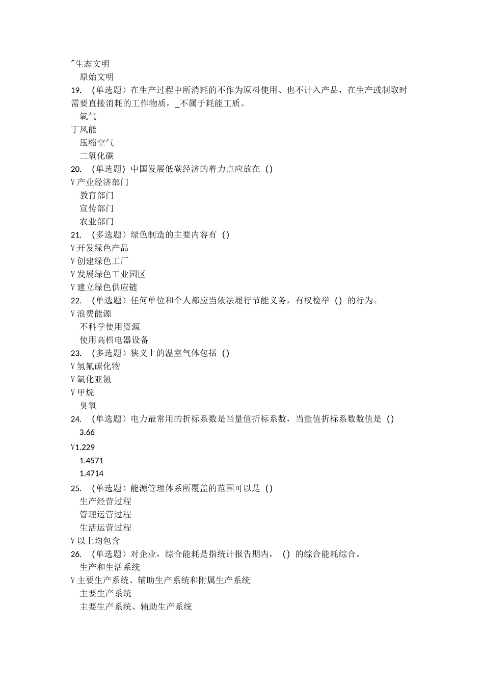 节能降碳,绿色发展竞赛答题_第3页