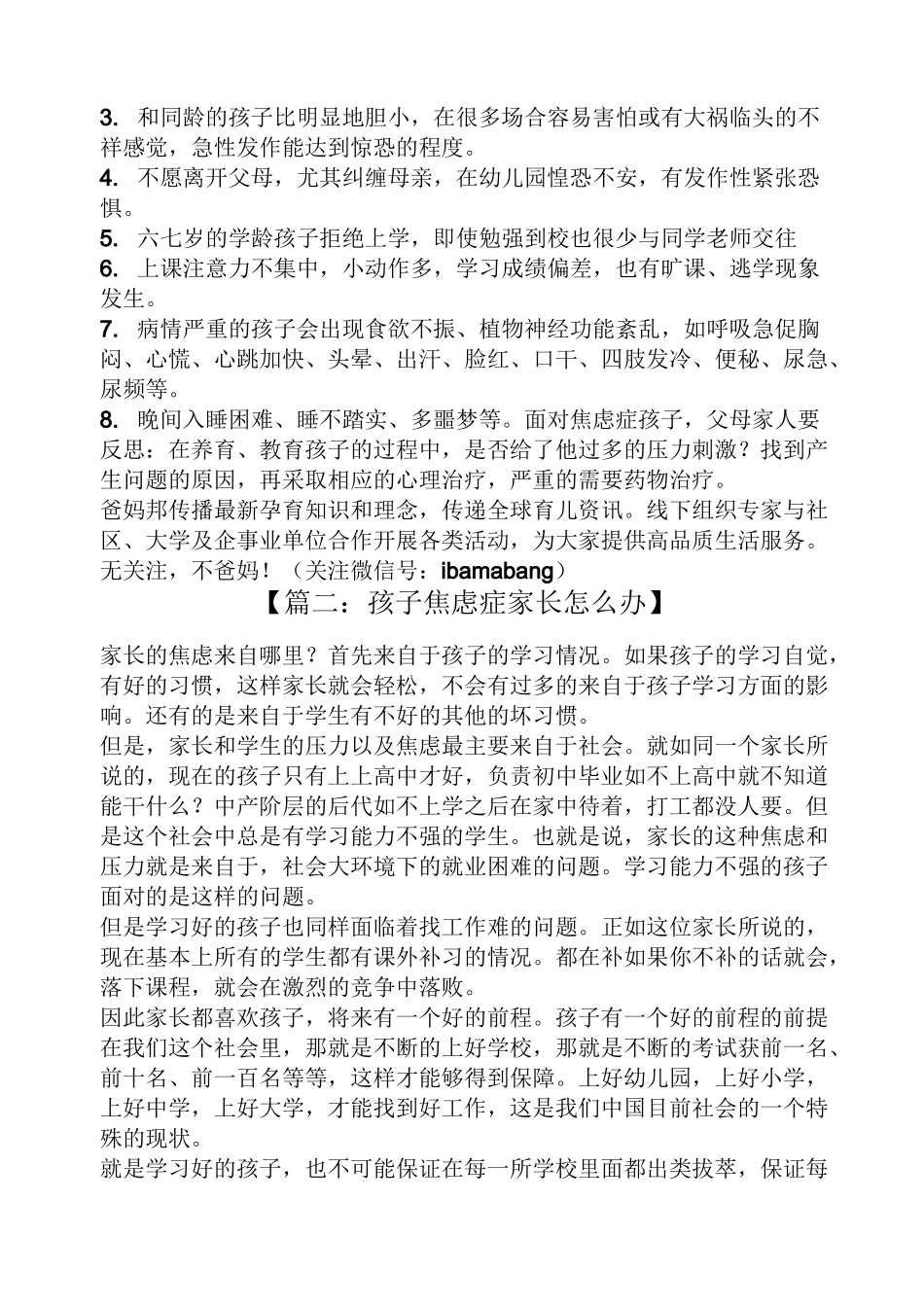 孩子焦虑症家长怎么办_第2页