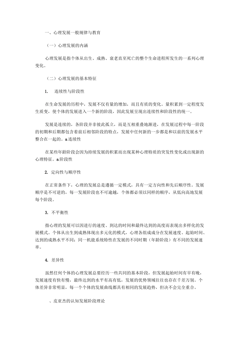 皮亚杰认知发展阶段理论_第1页