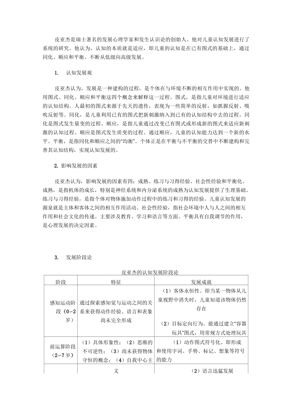 皮亚杰认知发展阶段理论_第2页