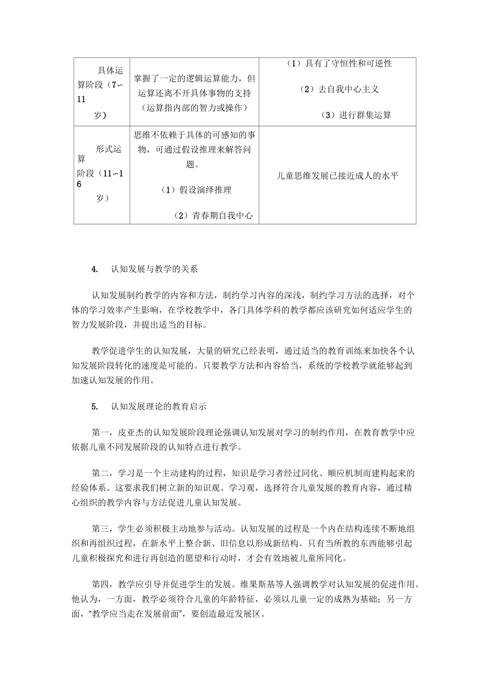 皮亚杰认知发展阶段理论_第3页