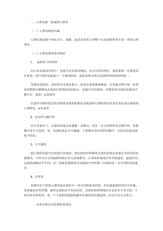 皮亚杰认知发展阶段理论