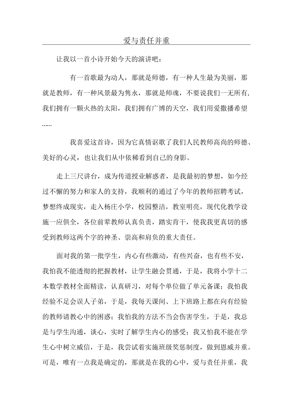 “树形象 强师德 铸师魂”演讲稿_第1页