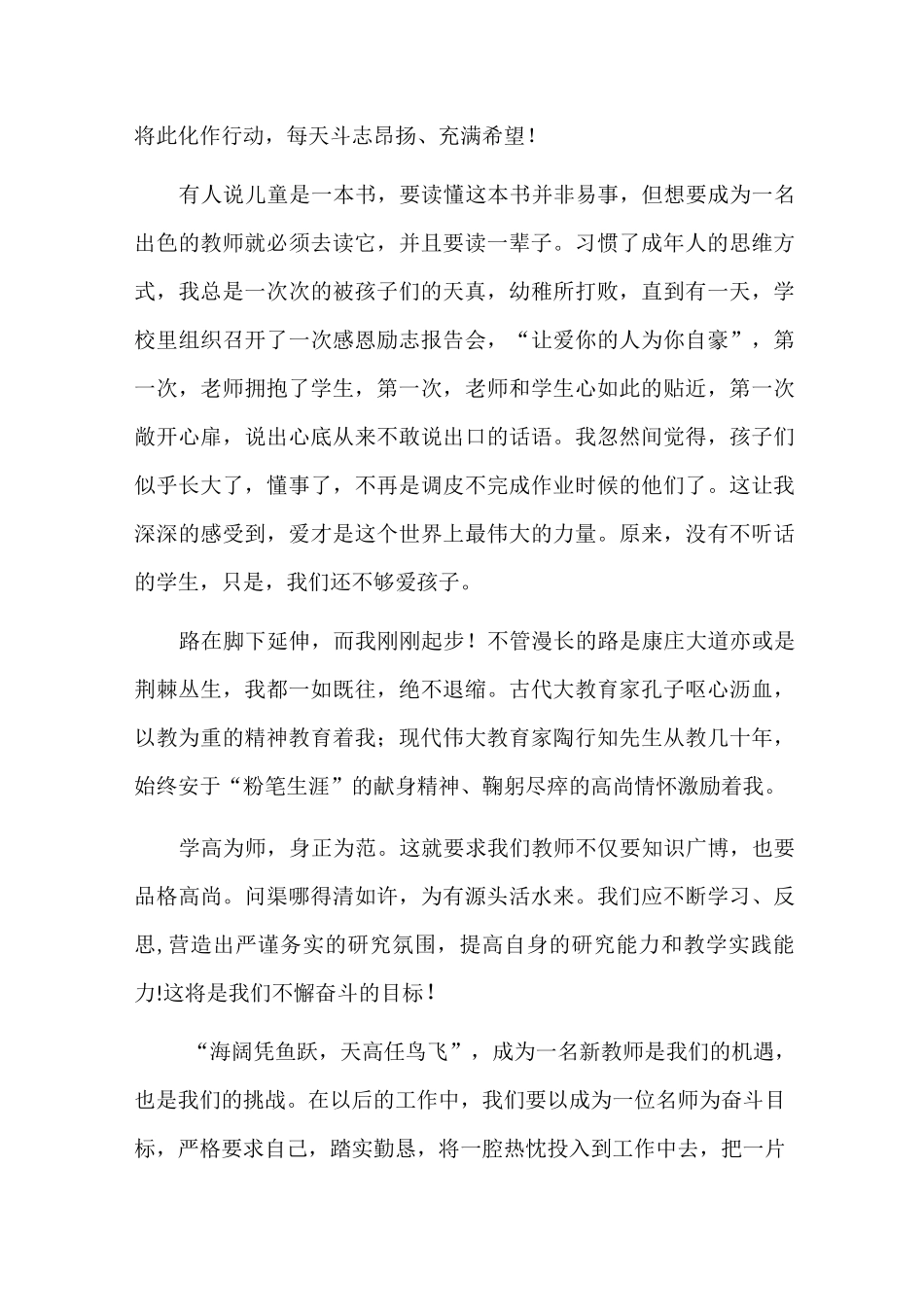 “树形象 强师德 铸师魂”演讲稿_第2页