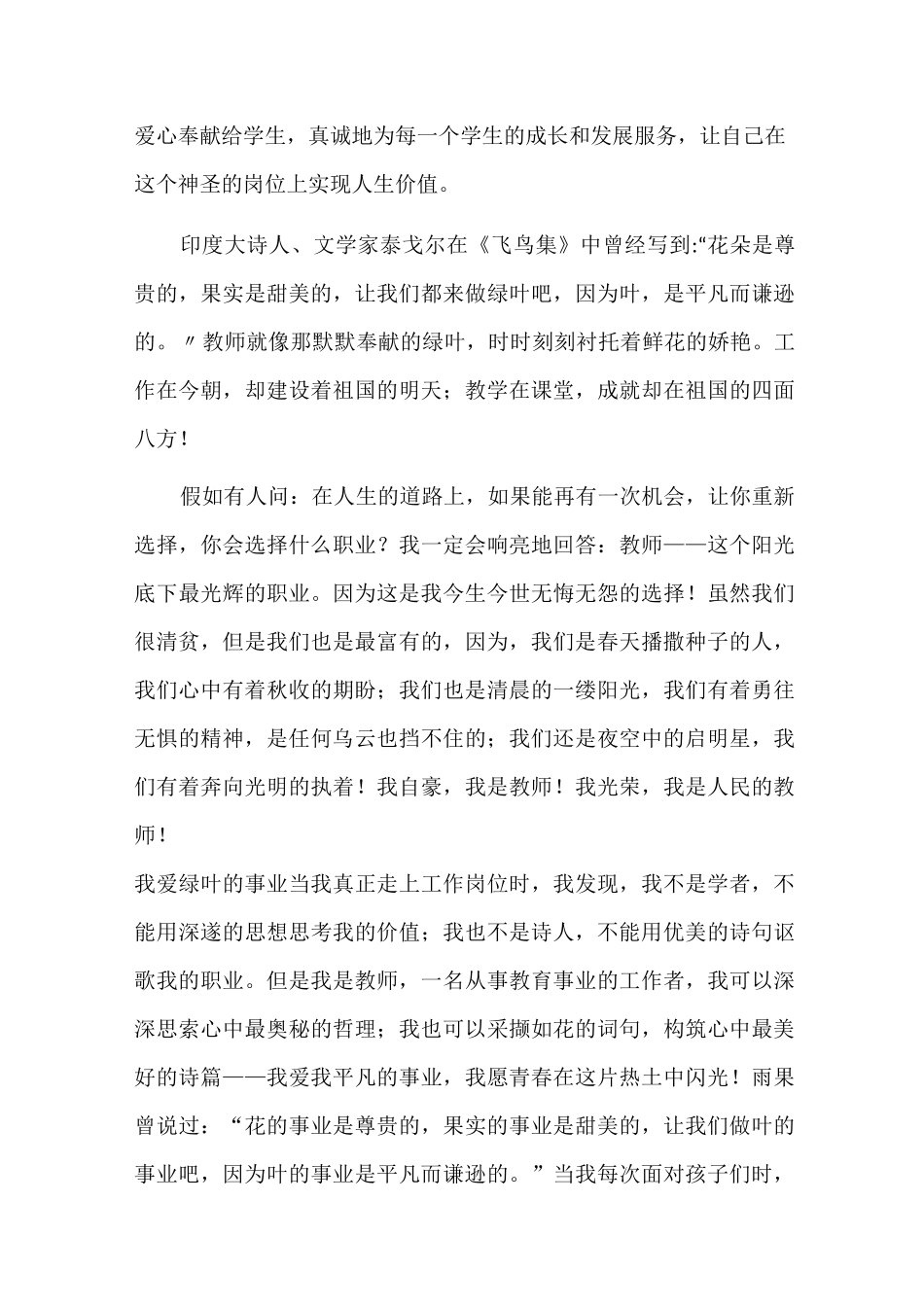 “树形象 强师德 铸师魂”演讲稿_第3页