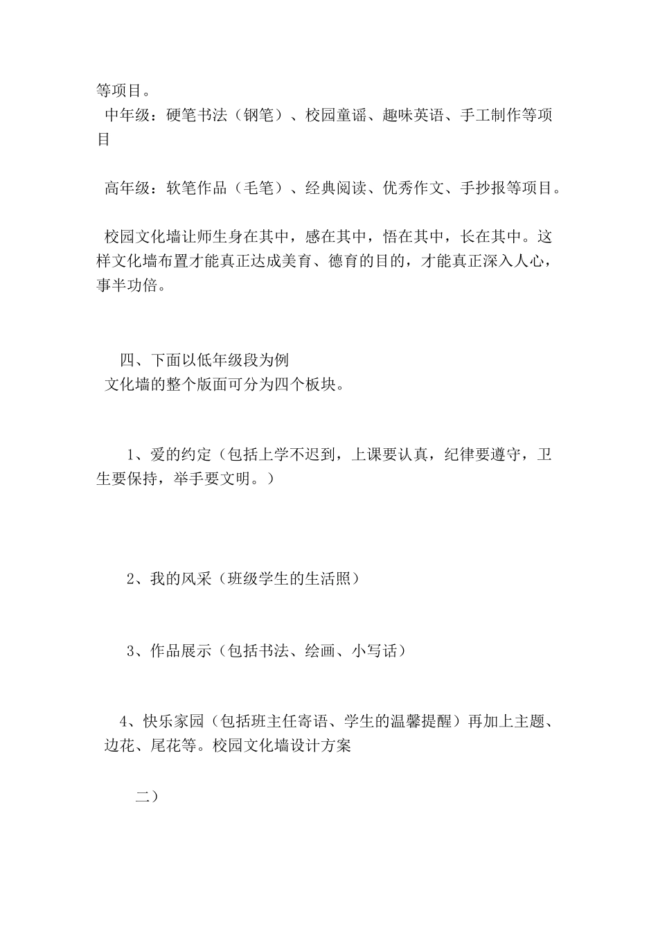 校园文化墙设的计方案范本_第2页