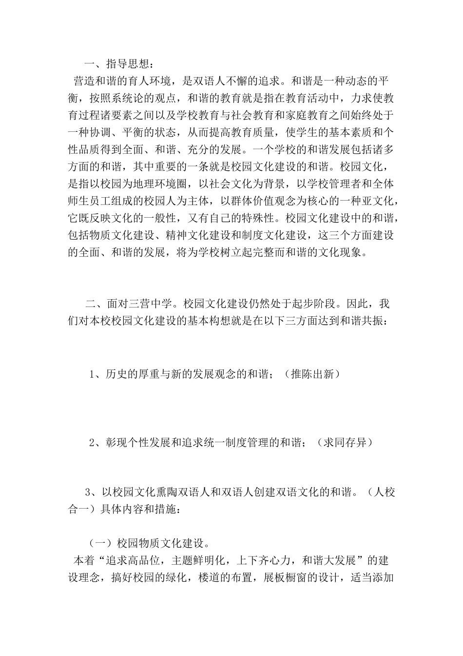 校园文化墙设的计方案范本_第3页